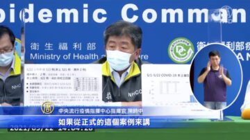 台灣本土新增321例 陳時中：整體疫情沒爆發