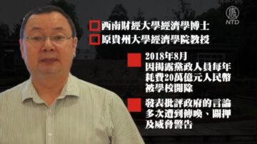 原贵州大学教授杨绍政失联 恐被拘留