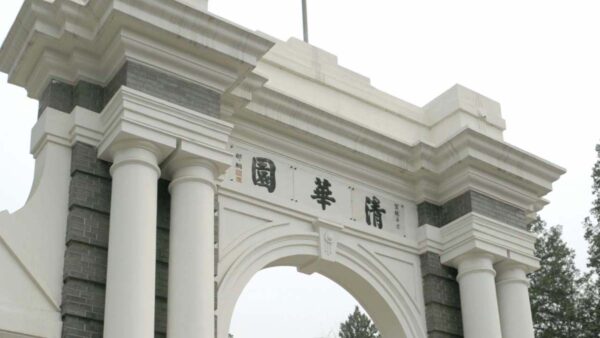 清華畢業生15.2%失業 七成就業者進入體制內