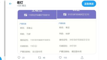 中共內鬥？網傳大量北京高層個人信息 難辨真假