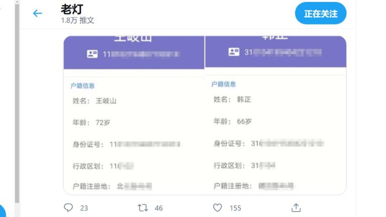 中共內鬥？網傳大量北京高層個人信息 難辨真假