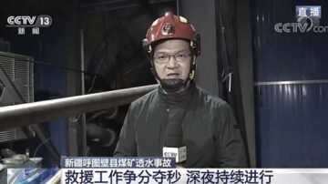 新疆礦難報導無下文 消息指21人溺斃1個月才打撈