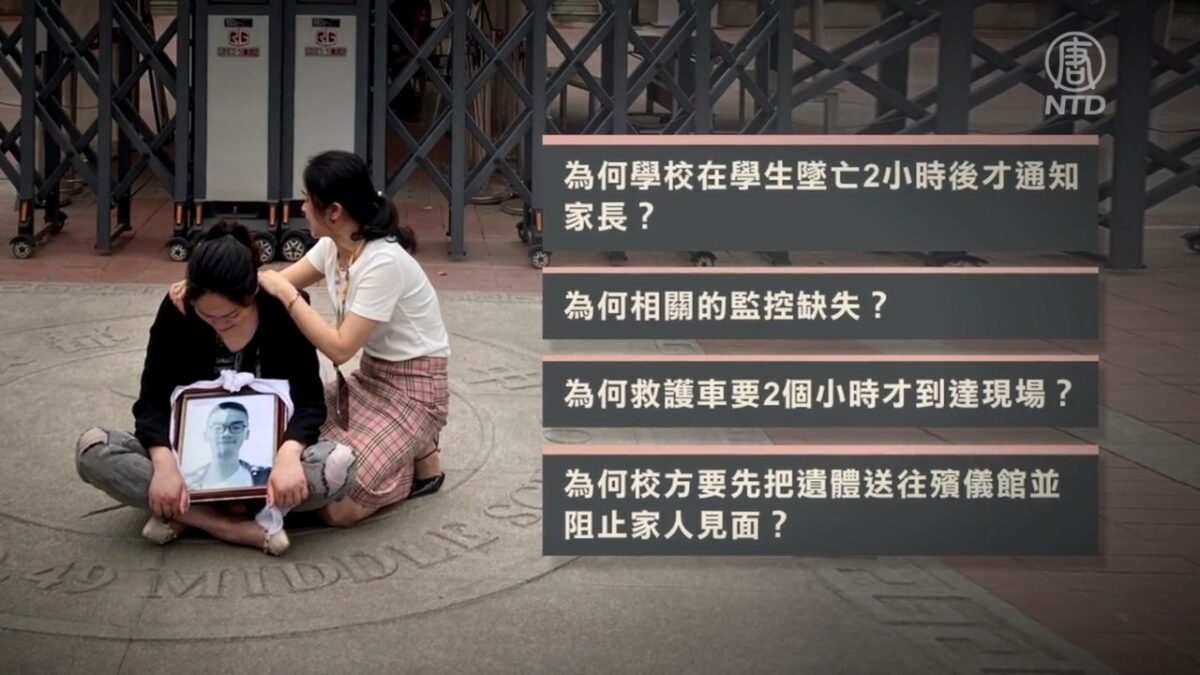 【禁闻】成都高中生坠亡 民众怒问真相 警方打压