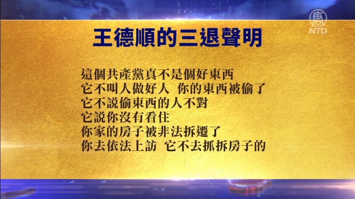 【禁闻】5月11日退党精选