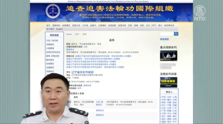 【落馬官員】遼寧丹東副市長孟煒被調查 曾參與迫害法輪功