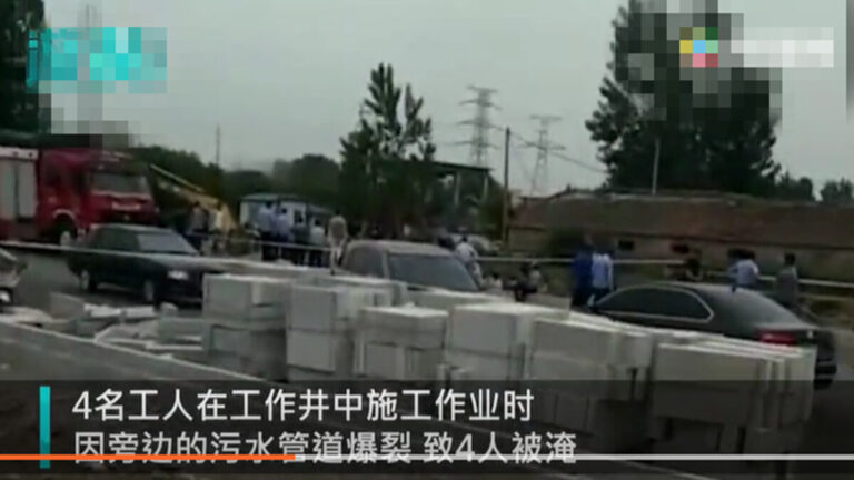 安徽一施工地污水管道爆裂 4名工人全部溺水身亡