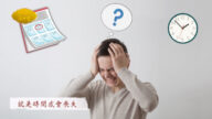 【廣告】談古論今話中醫-失智症照護（下）