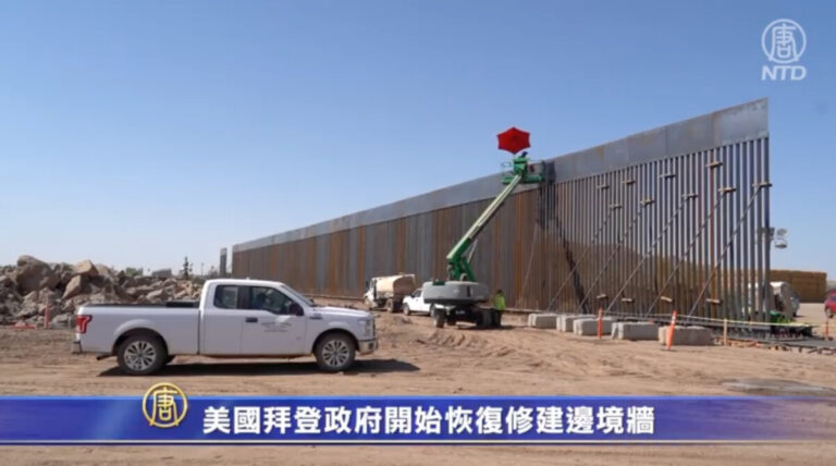 美國拜登政府開始恢復修建邊境牆