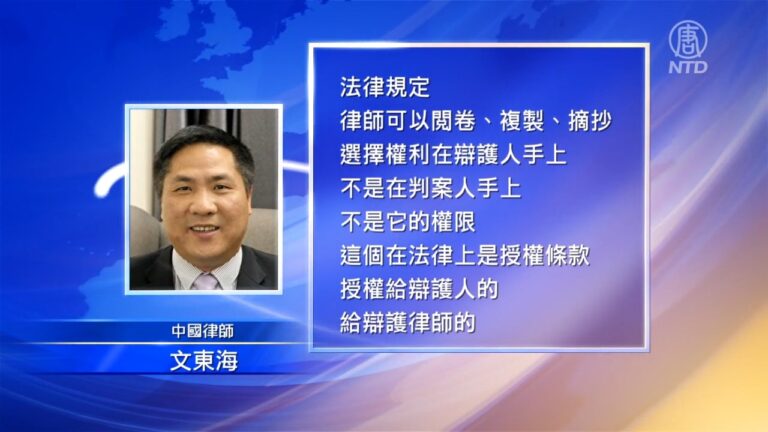 北京11法輪功學員被冤獄 法院限制律師閱卷