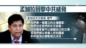 中共大使嚇勿入Quad 孟外長回擊：外交政策自己訂