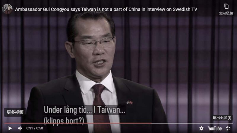 电视专访失言 中共大使差点把台湾“分裂出去”
