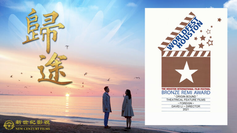 《歸途》摘54屆休斯頓電影節銅雷米獎 主演「5.13」感恩