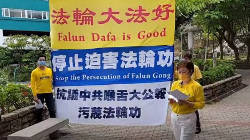 香港法轮功抗议《大公报》诬蔑骚扰 后者大门紧闭（视频）