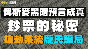 【李欣随想】人为何成为金钱的奴隶？林肯遇刺惊天黑幕