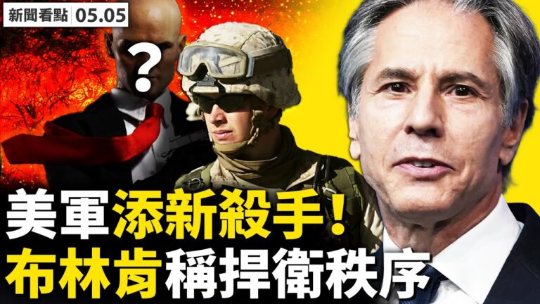 【新聞看點】美中聯合國角力 中共火箭殘骸墜落引憂