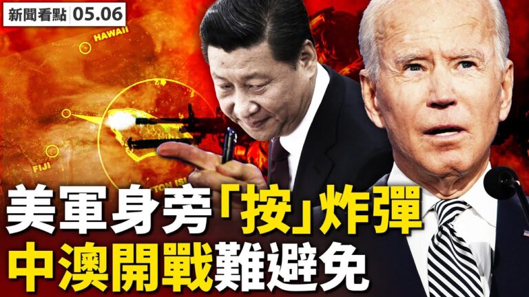 【新聞看點】將恢復二戰機場 中共為戰爭搶局？