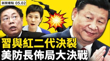 【新闻看点】习与毛争锋名言？美防长布局备战