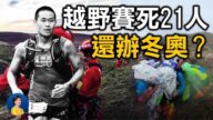【熱點互動】甘肅馬拉松賽為何成奪命賽？袁隆平也成了不能說的「英烈」？