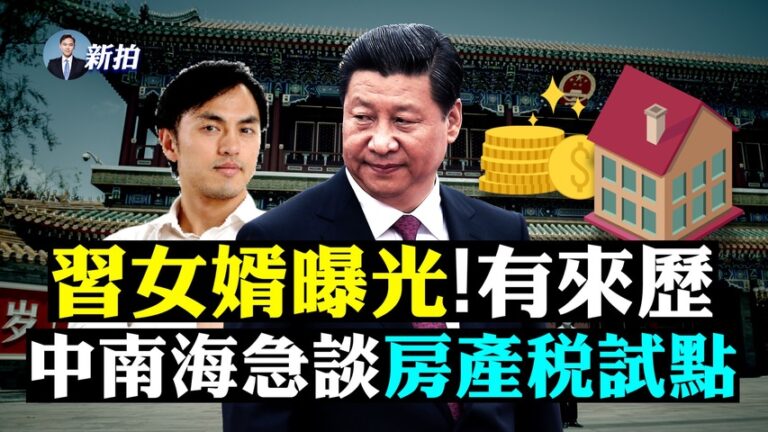 【拍案驚奇】中共欲房產稅試點 共軍練搶灘登陸