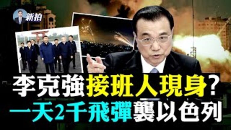 【拍案驚奇】巴二千飛彈襲以色列 350枚炸自己