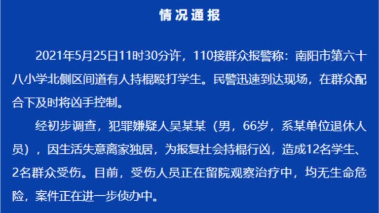 河北河南連發校園隨機傷人 十餘名學生浴血(視頻)
