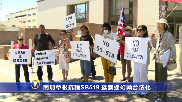 南加草根抗議SB519 抵制迷幻藥合法化