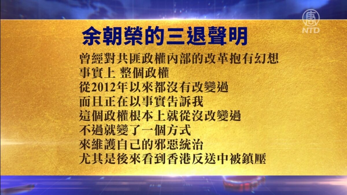【禁闻】6月6日退党精选