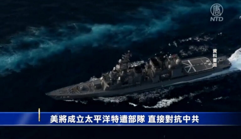 美將成立太平洋特遣部隊 直接對抗中共