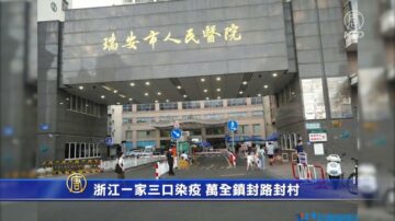 【一線採訪】浙江一家三口染疫 萬全鎮封路封村