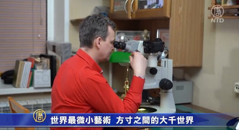 世界最微小藝術 方寸之間的大千世界