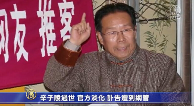辛子陵過世 官方淡化 訃告遭到網管