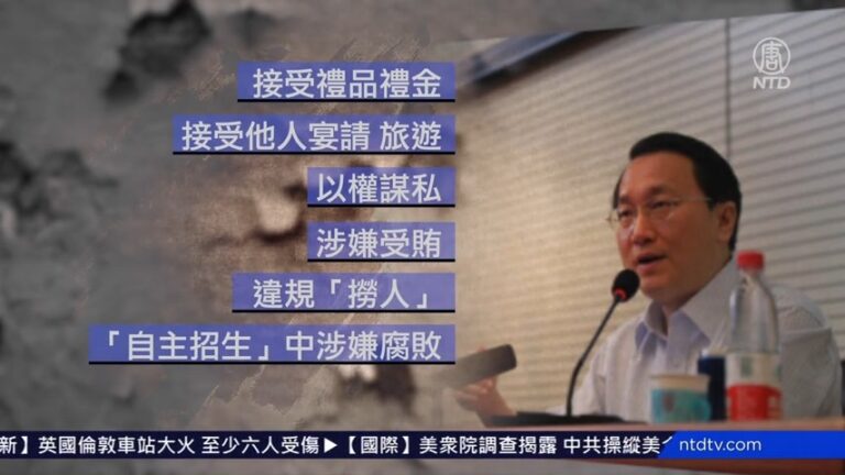 【落馬官員】中國政法大學原副校長于志剛被雙開 今年第14個中管官員