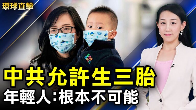 【環球直擊】5月31日完整版（2）