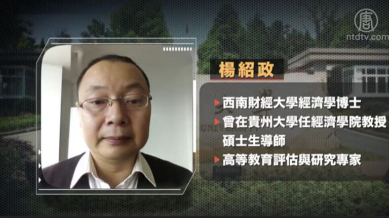批評中共公款養黨 前貴州教授楊紹政遭批捕