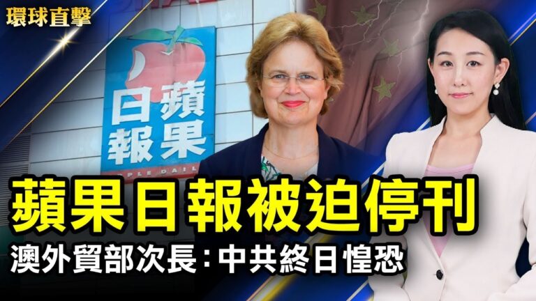 【環球直擊】6月23日完整版（2）