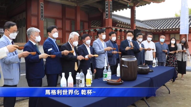 韓國農家釀製馬格利酒 無形文化遺產