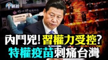 【拍案惊奇】北京封9区 广东要封省 党媒喊监督习近平