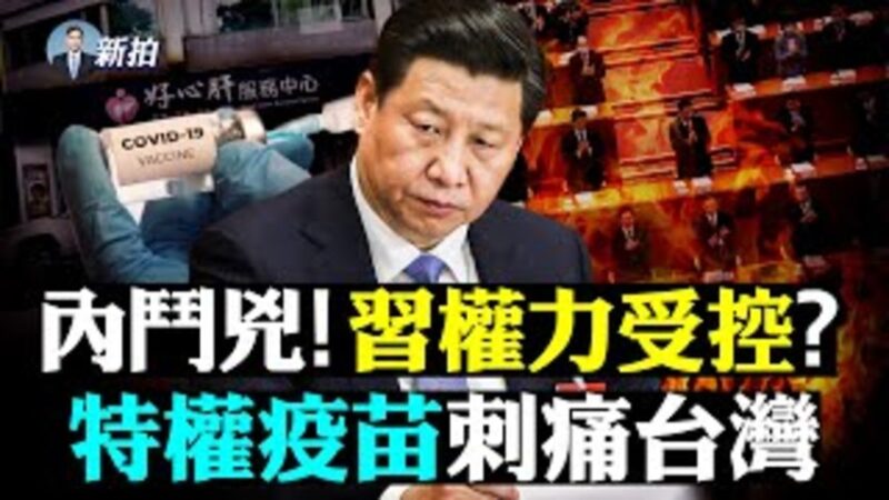 【拍案惊奇】北京封9区 广东要封省 党媒喊监督习近平