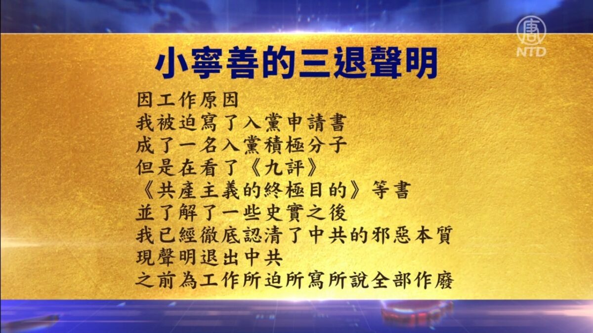 【禁闻】6月16日退党精选
