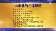 【禁聞】6月16日退黨精選
