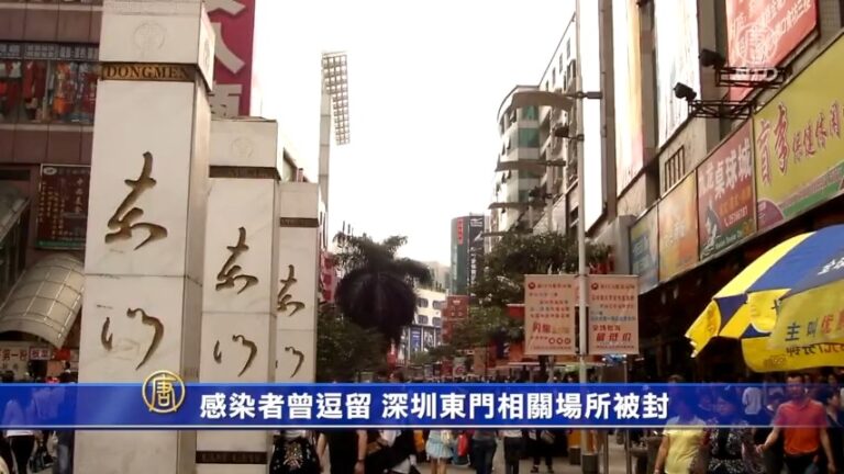 感染者曾逗留 深圳東門相關場所被封