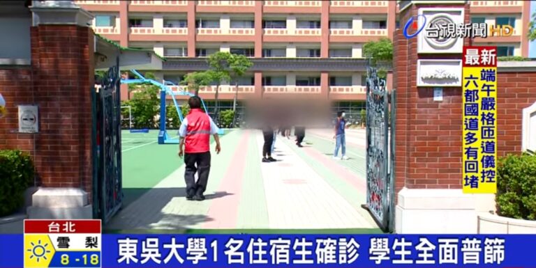 東吳大學1住宿生確診 74人快篩全陰性