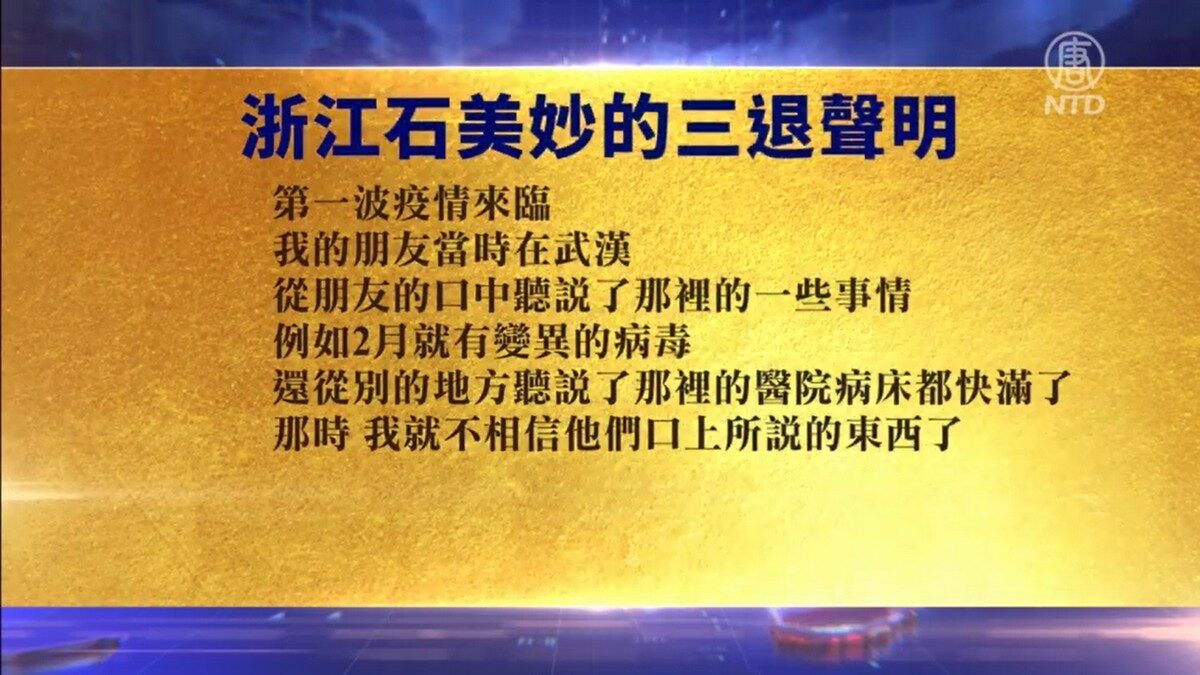 【禁闻】6月1日退党精选
