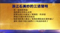 【禁聞】6月1日退黨精選