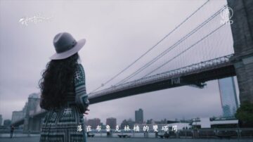 【我的音乐想想】百年东河千年流