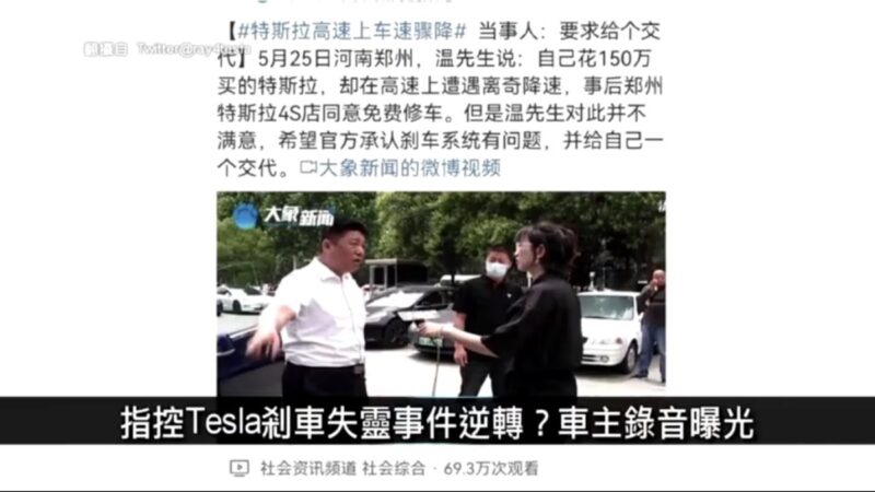 中國一分鐘：指控Tesla剎車失靈事件逆轉？車主錄音曝光