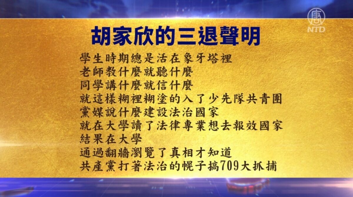 【禁闻】6月23日退党精选