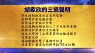 【禁聞】6月23日退黨精選