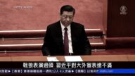 中国威廉希尔体育官网简讯：战狼表演过头 习近平对大外宣表达不满