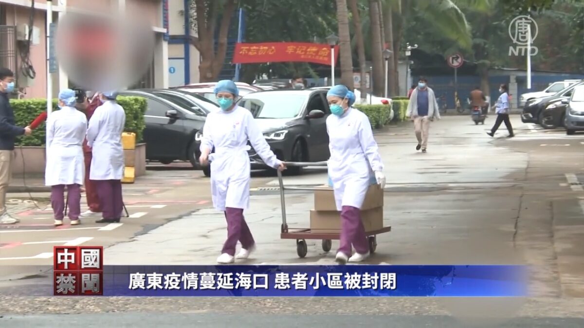 【禁闻】深圳疫情蔓延海口 患者小区封闭